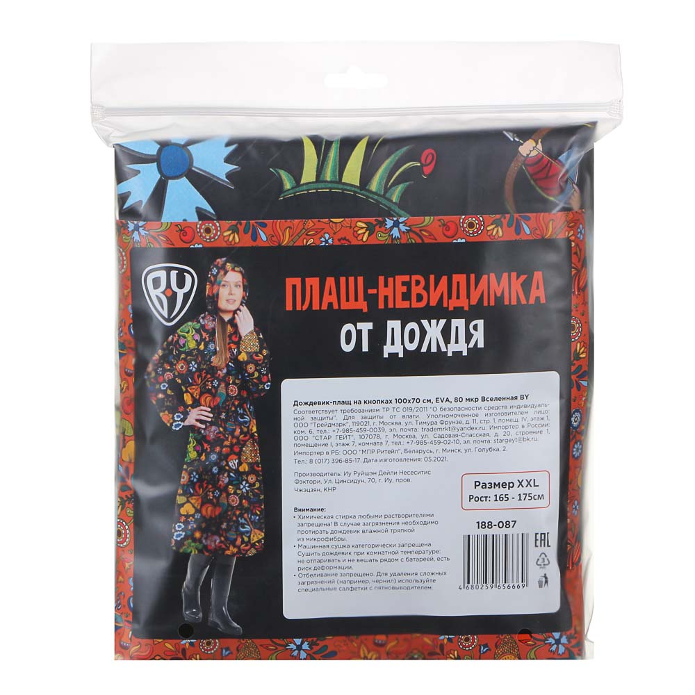 Дождевик-плащ на кнопках 100х70см, EVA, 80 мкр Вселенная BY, арт.№ 188-087