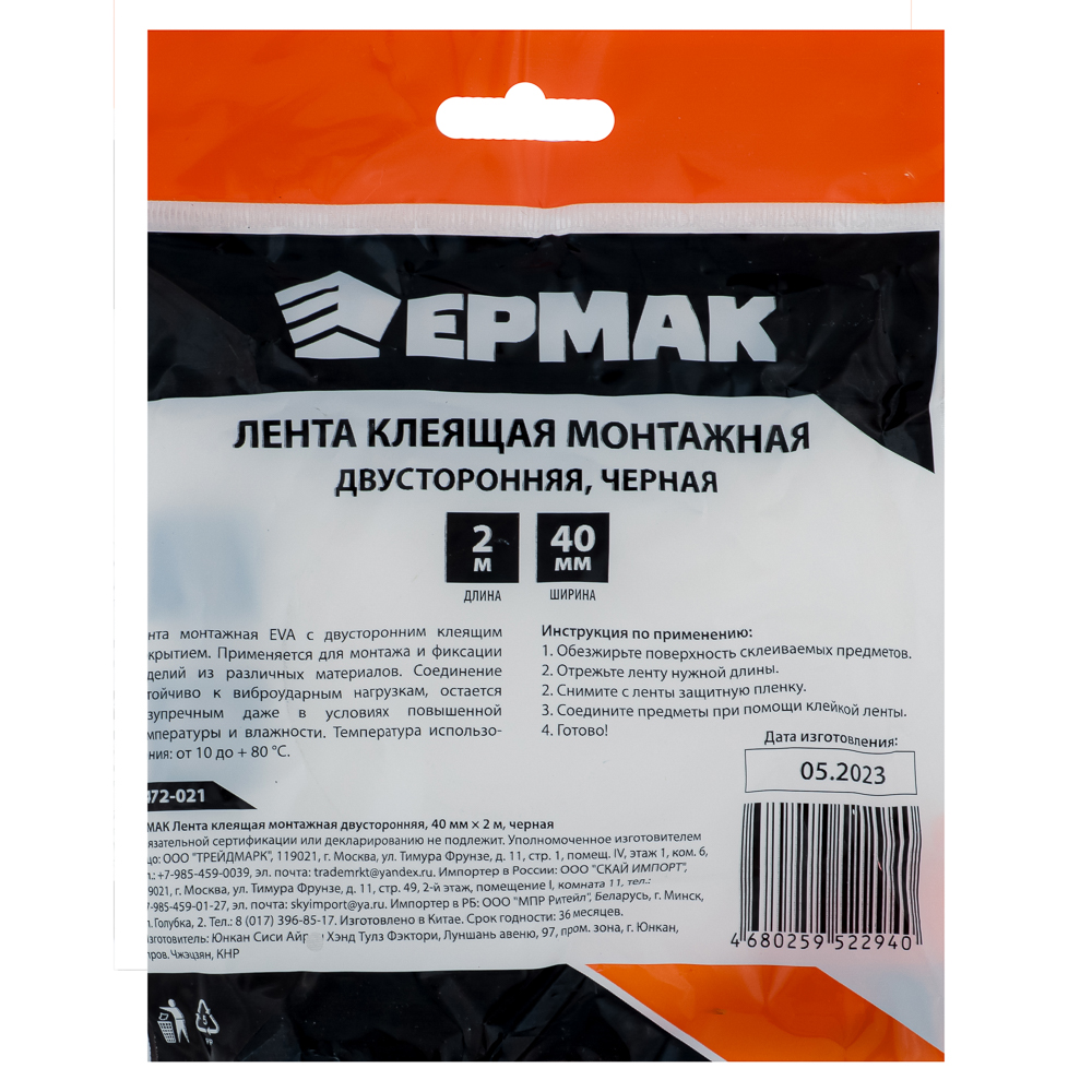 ЕРМАК Лента клеящая монтажная 2-х сторонняя, для АВТО, 40мм x 2м черная, арт.№ 472-021