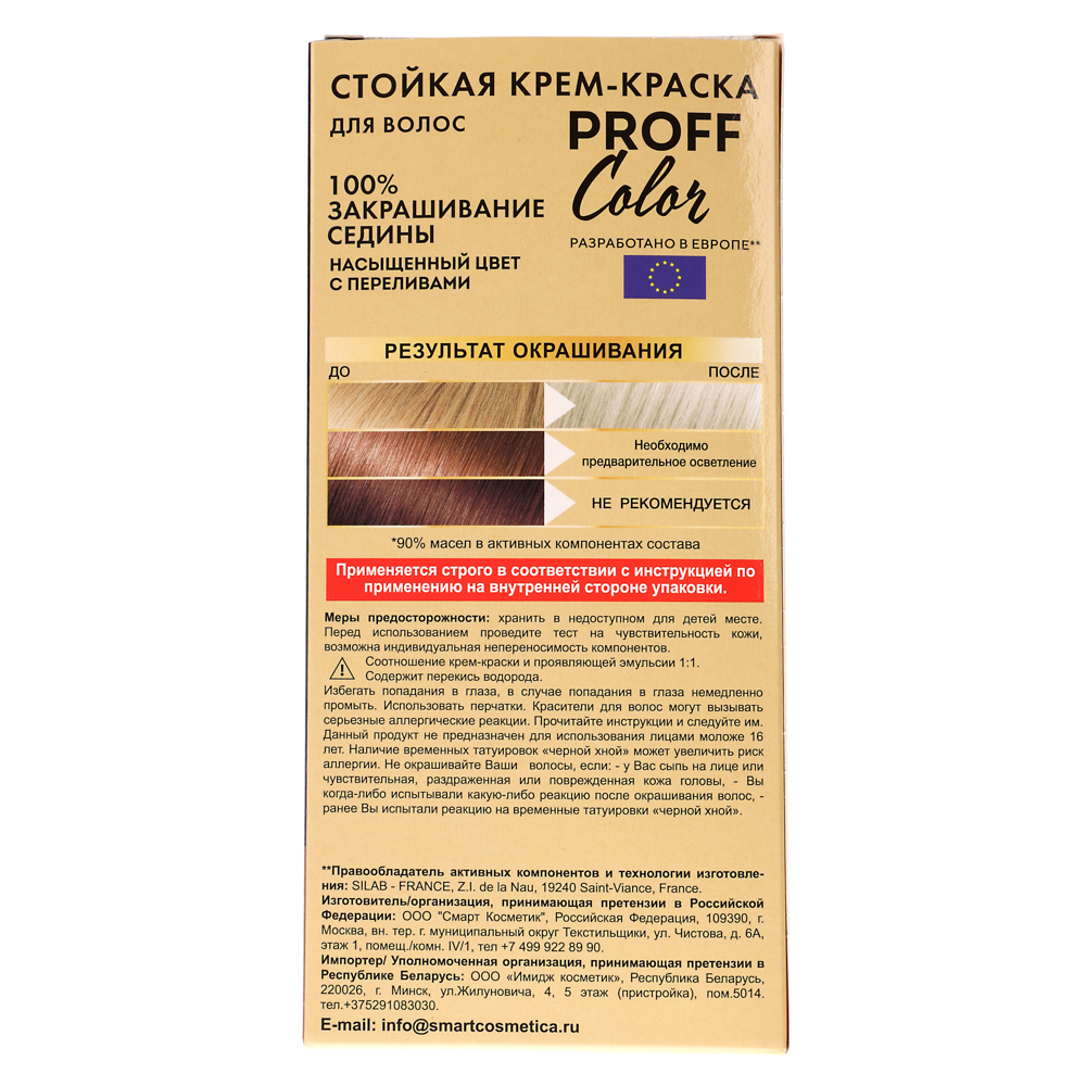 Краска для волос PROFF Color Пепельный блонд, 115мл, арт.№ 972-053