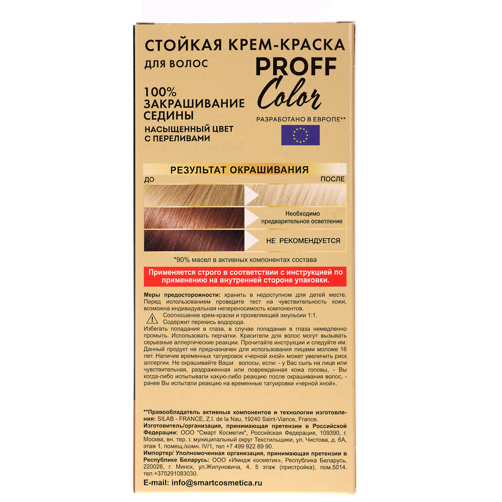 Краска для волос PROFF Color Платиновый блонд, 115мл, арт.№ 972-054