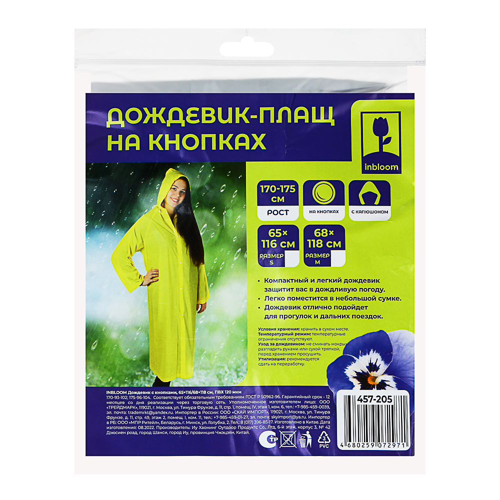 INBLOOM Дождевик с кнопками, 65х116/68х118см, ПВХ 120мкм, 4 цвета, арт.№ 457-205