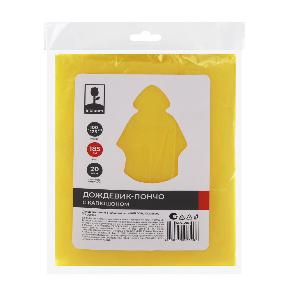 Дождевик-пончо с капюшоном тм INBLOOM, 100х125см, ПЭ 20мкм, 5 цветов, арт.№ 457-208