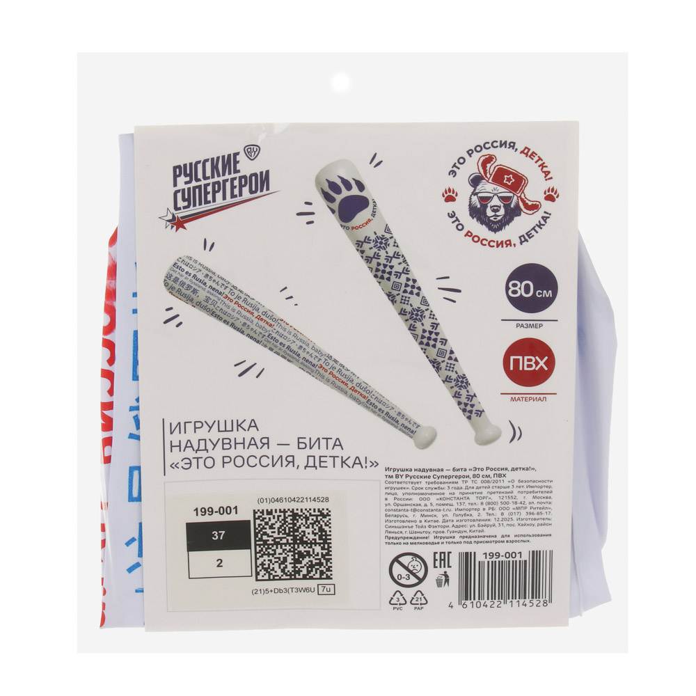 Игрушка надувная – бита "Это Россия, детка!", тм BY Русские Супергерои, 80см, ПВХ, арт.№ 199-001