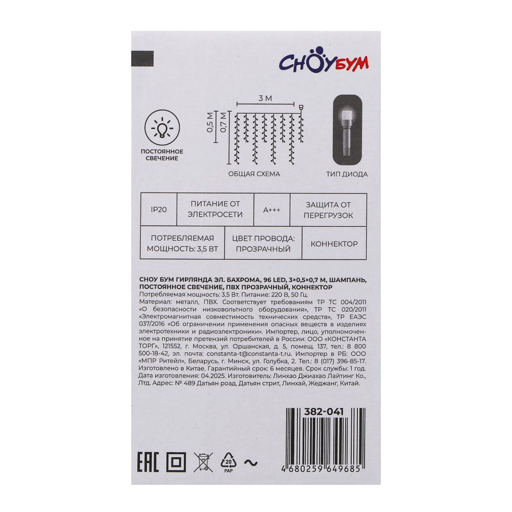 Гирлянда бахрома 3x0.5x0,7 м СНОУ БУМ, 96 LED ламп, постоянное свечение шампань, ПВХ прозрачный, коннектор, 220В, арт.№ 382-041