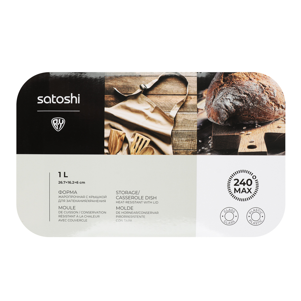 SATOSHI Форма для запекания/хранения жаропрочн. стекло, с крышкой из полипропил. 26,7х16,2х6см, 1л, арт.№ 825-003