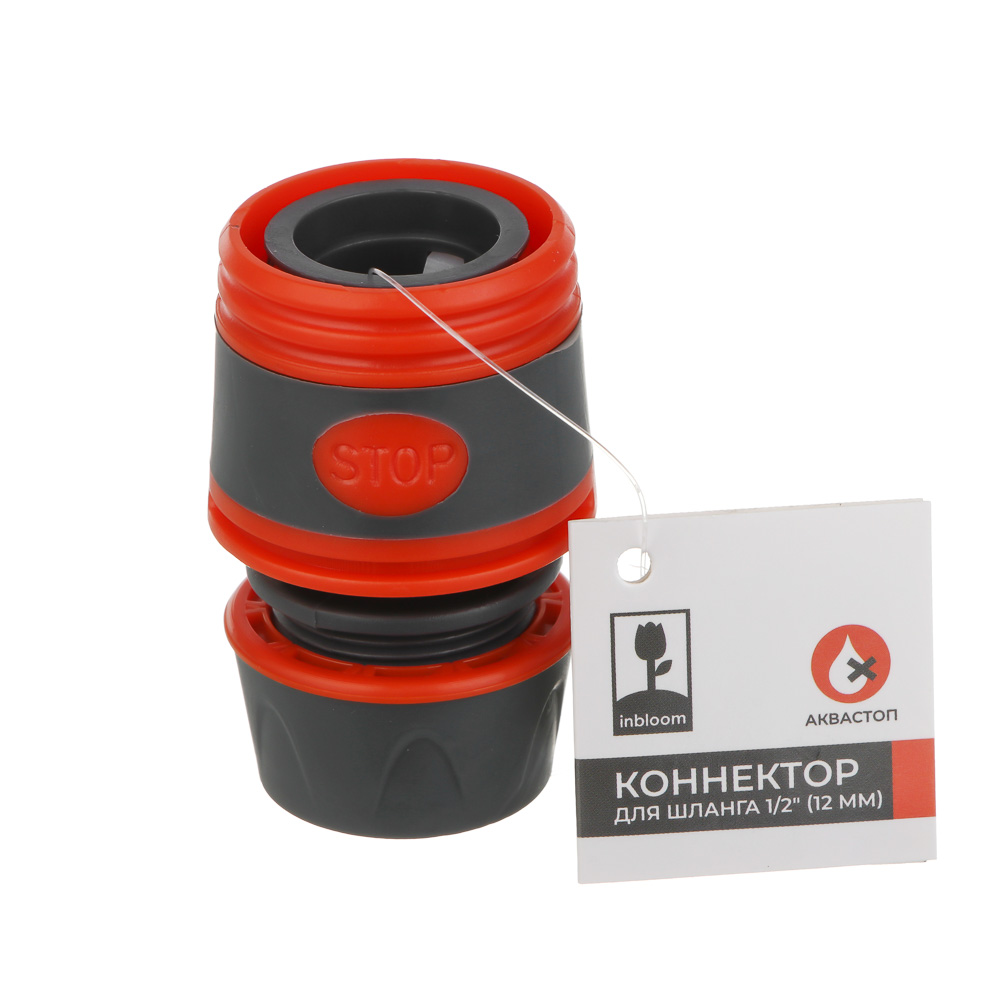 INBLOOM PROF+ Коннектор быстросъемный для шланга 1/2 с аквастопом, обрезиненное покрытие ABS, арт.№ 169-029