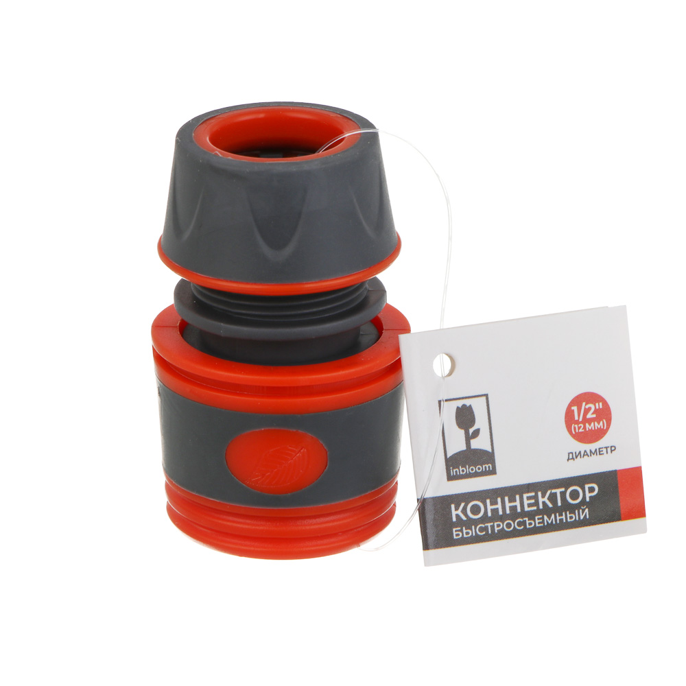 INBLOOM PROF+ Коннектор быстросъемный для шланга 1/2, обрезиненное покрытие ABS, арт.№ 169-028