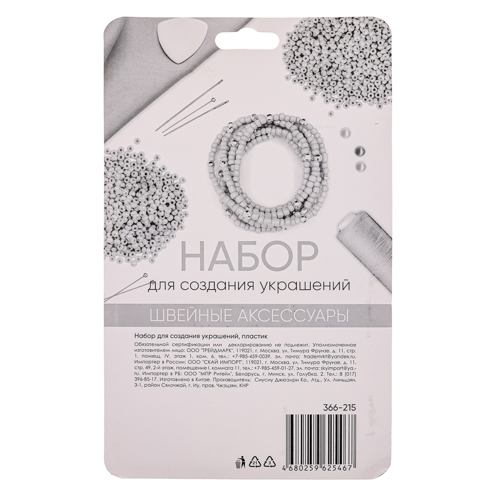 Набор для создания украшений, пластик, 3 дизайна, арт.№ 366-215