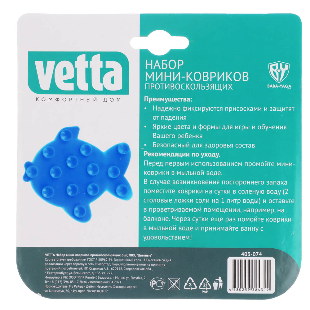 VETTA Набор мини-ковриков противоскользящих 6шт, ПВХ, "Цветные", 6 дизайнов, арт.№ 403-074