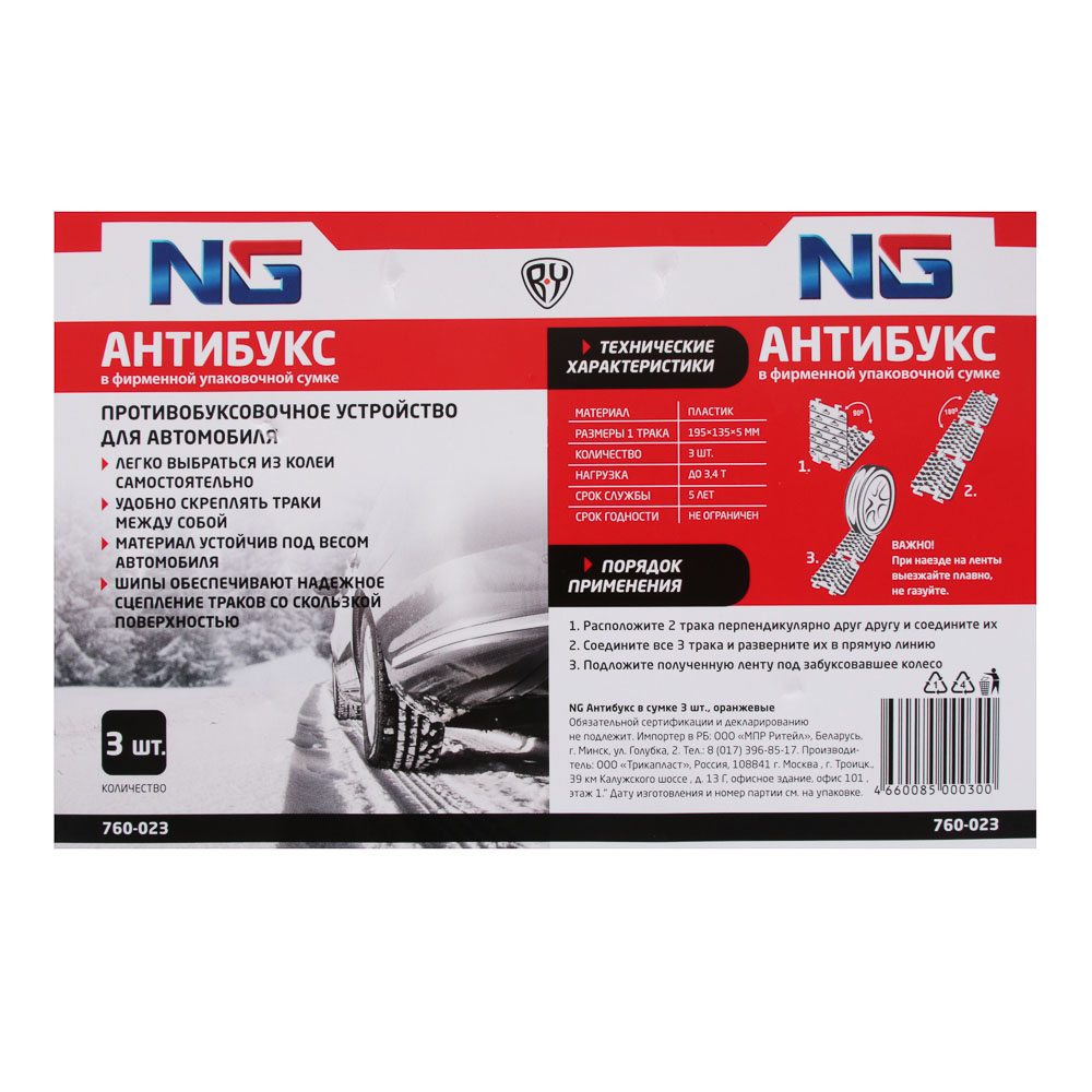 NG Антибукс в сумке 3 шт, оранжевые, арт.№ 760-023