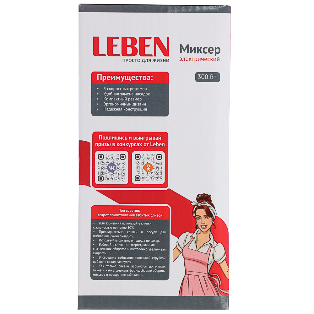 LEBEN Миксер электрический 300 Вт, 5 скоростей, жёлтый, арт.№ 269-001