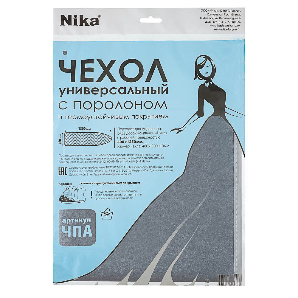 НИКА Чехол универсальный с поролоном и термостойким покрытием, 480х1300мм (± 5 мм), ЧПА, арт.№ 451-069