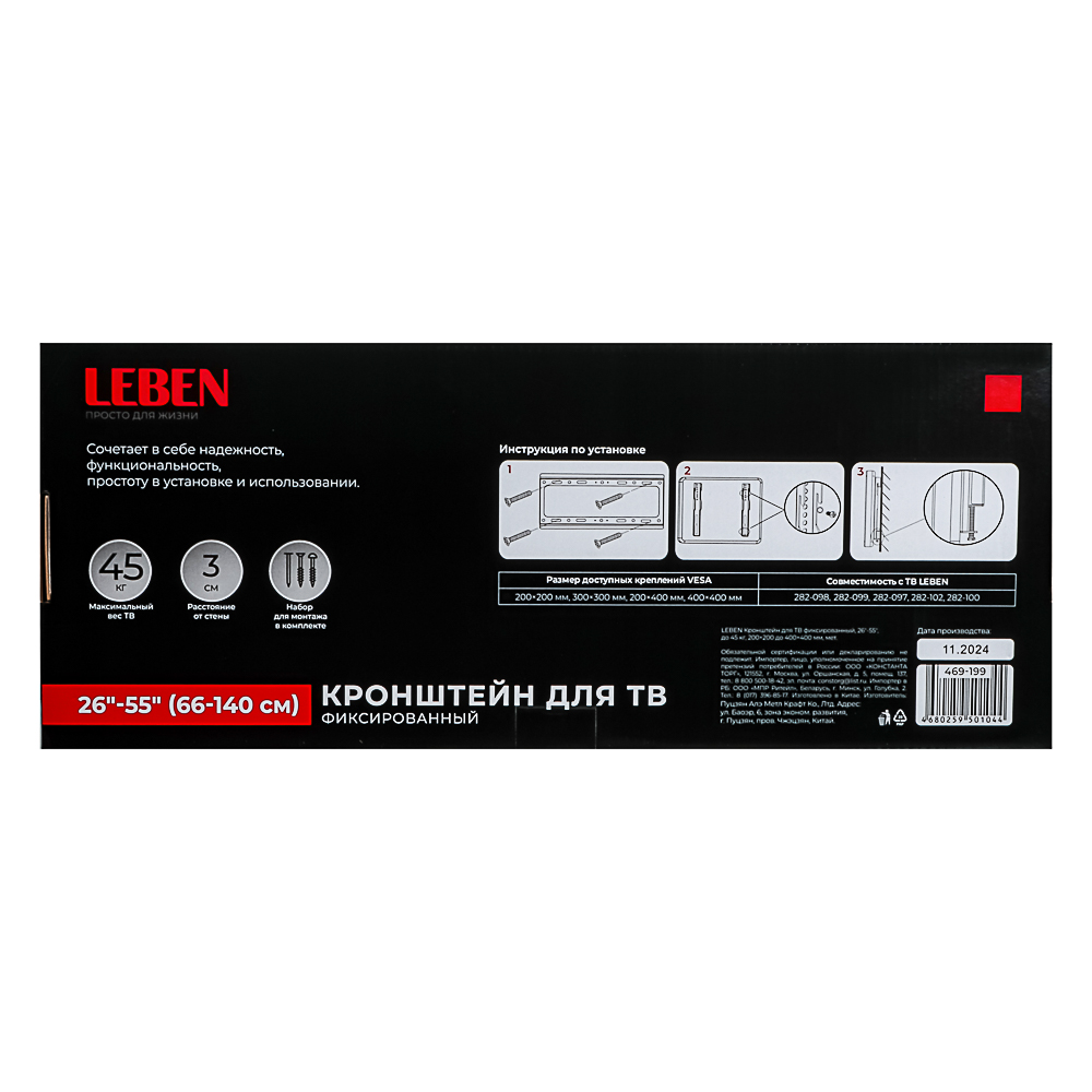 Кронштейн для ТВ LEBEN фиксированный, 26"-55", до 45кг, 200x200 до 400x400мм, мет, арт.№ 469-199