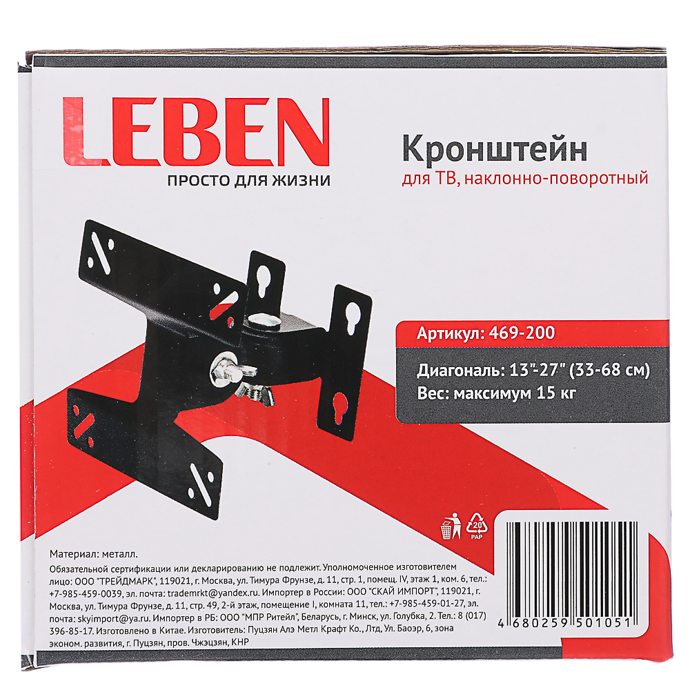 Кронштейн для ТВ LEBEN наклонно-поворотный, 13"-27", до 15кг, 75x75 до 100x100мм, мет, арт.№ 469-200