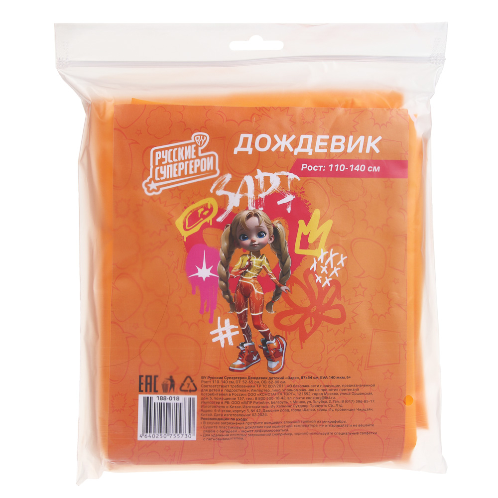 BY Русские Супергерои Дождевик детский 87x54см Заря, EVA 140мкм, 6+, арт.№ 188-018