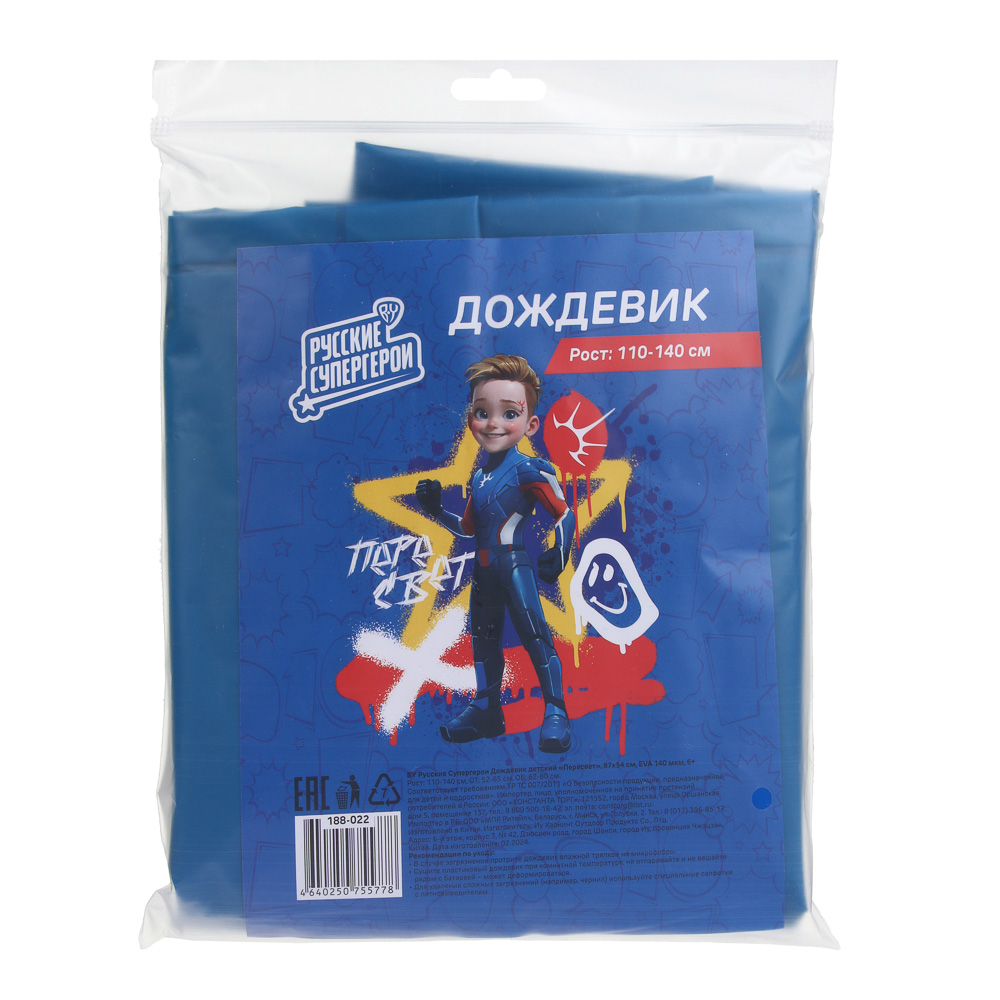 BY Русские Супергерои Дождевик детский 87x54см Пересвет, EVA 140мкм, 6+, арт.№ 188-022