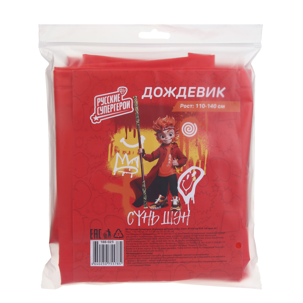 BY Русские Супергерои Дождевик детский 87x54см Сунь Шэн, EVA 140мкм, 6+, арт.№ 188-023