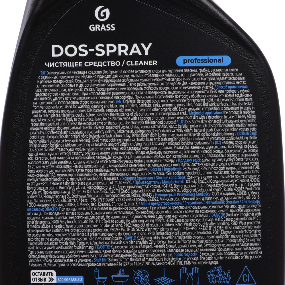 Универсальное чистящее средство GRASS Dos-spray, п/б, 600мл, арт.№ 979-090