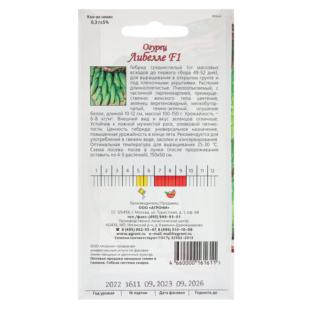 Семена Огурец Либелле F1 0,3г., арт.№ 179-462