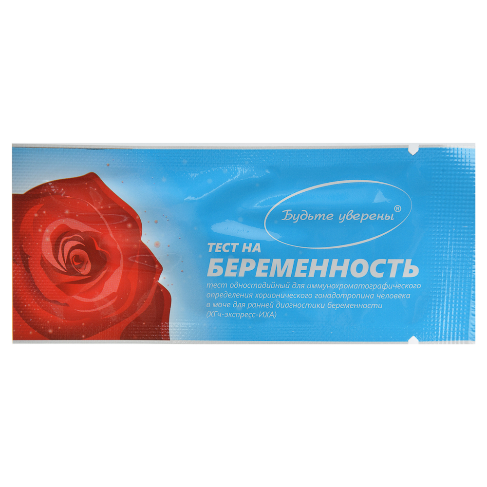 Тест для диагностики беременности "Будьте уверены" 3шт, арт.№ 360-128
