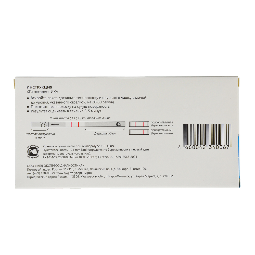 Тест для диагностики беременности "Будьте уверены" 3шт, арт.№ 360-128