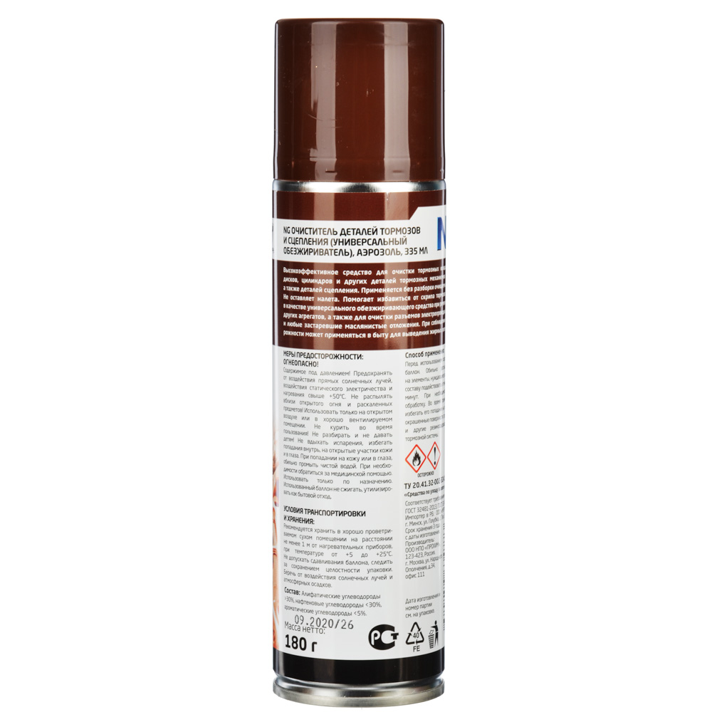 ЕРМАК / NG Очиститель деталей тормозов и сцепления (универсальный обезжириватель),аэрозоль, 335мл, арт.№ 727-073