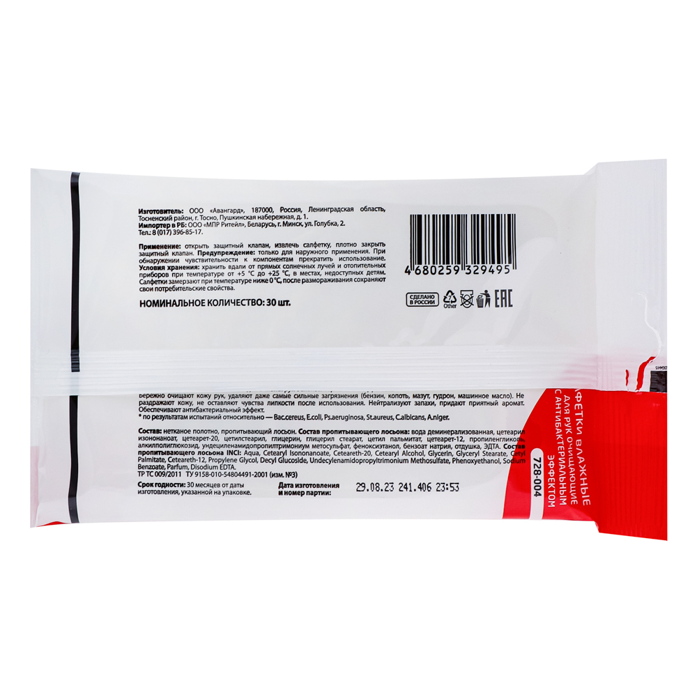 NEW GALAXY Салфетки влажные 30шт, для рук антибактериальные, арт.№ 728-004