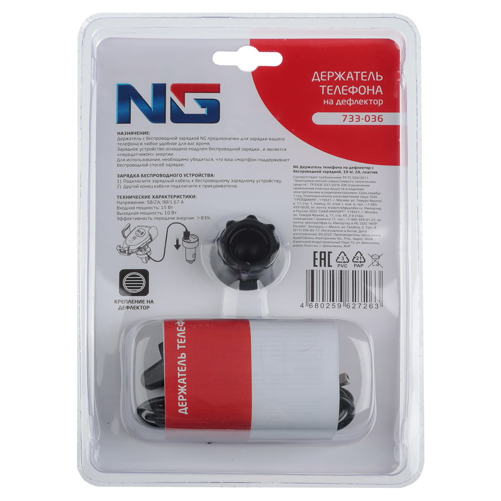 NG Держатель телефона на дефлектор с беспроводной зарядкой, 10W, 2А, пластик, арт.№ 733-036