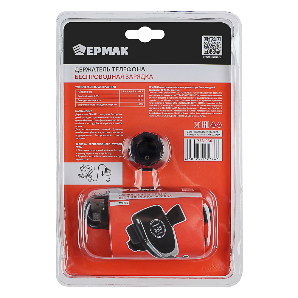 NG Держатель телефона на дефлектор с беспроводной зарядкой, 10W, 2А, пластик, арт.№ 733-036