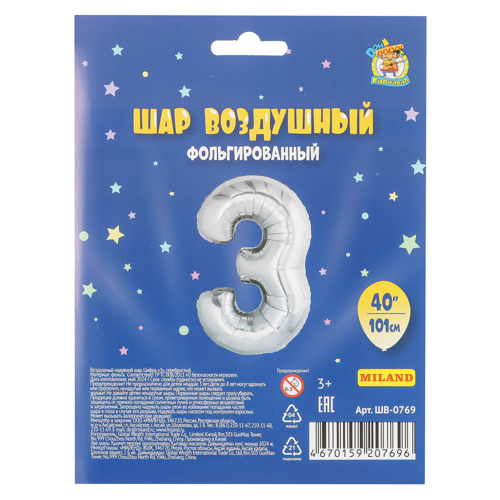 Шар воздушный Цифра "3", серебристый, фольга, 40'/101 см, арт.№ 518-303