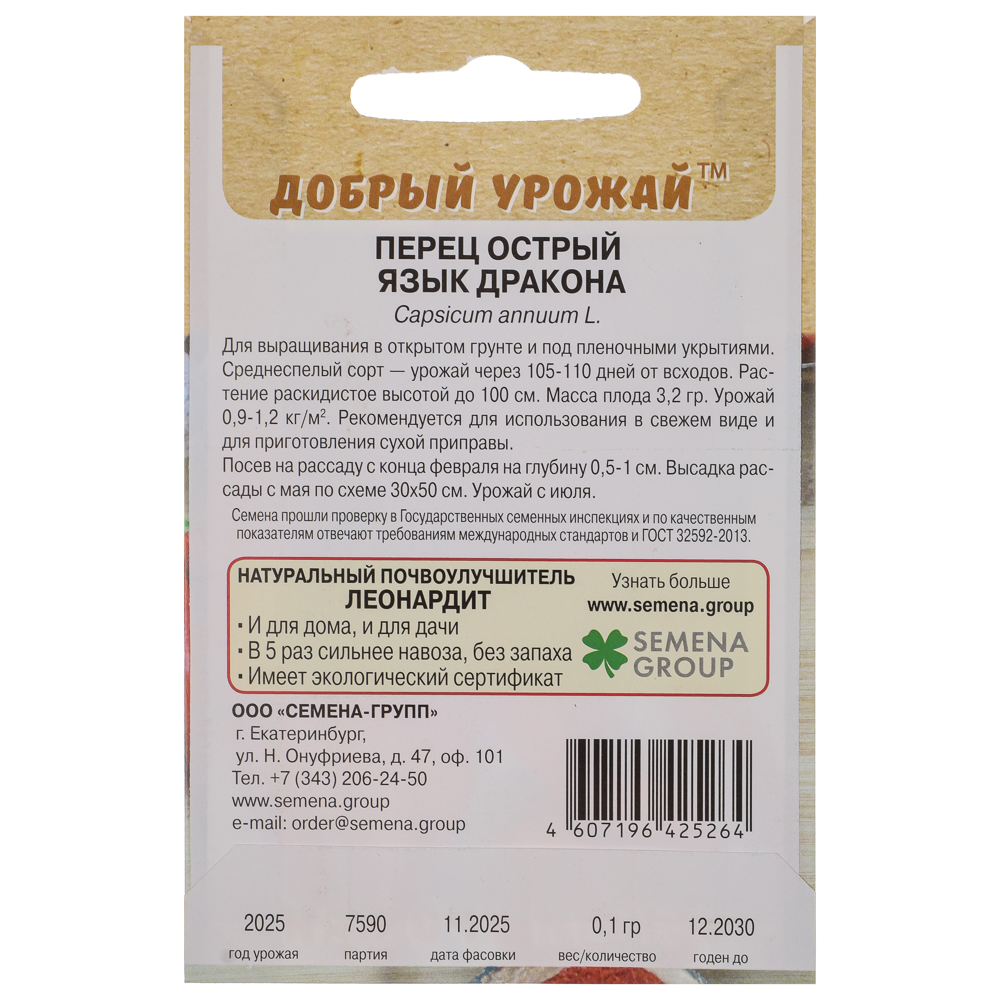 Перец острый Язык дракона 0,1 гр, арт.№ 179-618