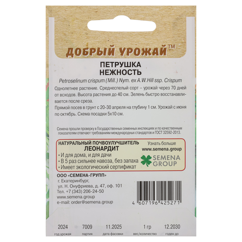 Петрушка Нежность 1 гр, арт.№ 179-621