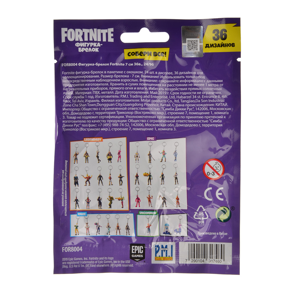 Fortnite Фигурка-брелок для коллекционирования, 7,5х1х0,5см, 36 дизайнов, арт.№ 295-177