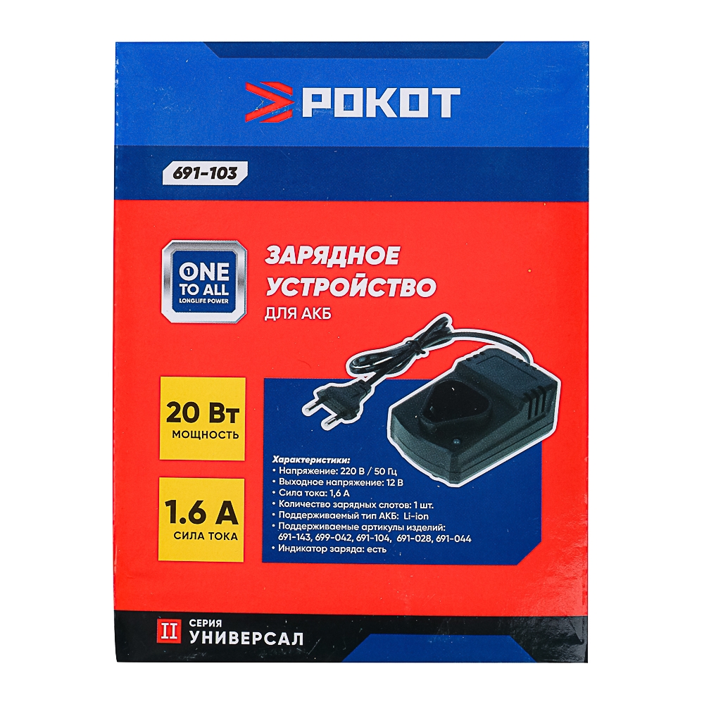 РОКОТ Зарядное устройство для АКБ 12В, Li-ion, арт.№ 691-103