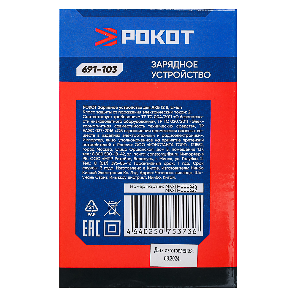 РОКОТ Зарядное устройство для АКБ 12В, Li-ion, арт.№ 691-103