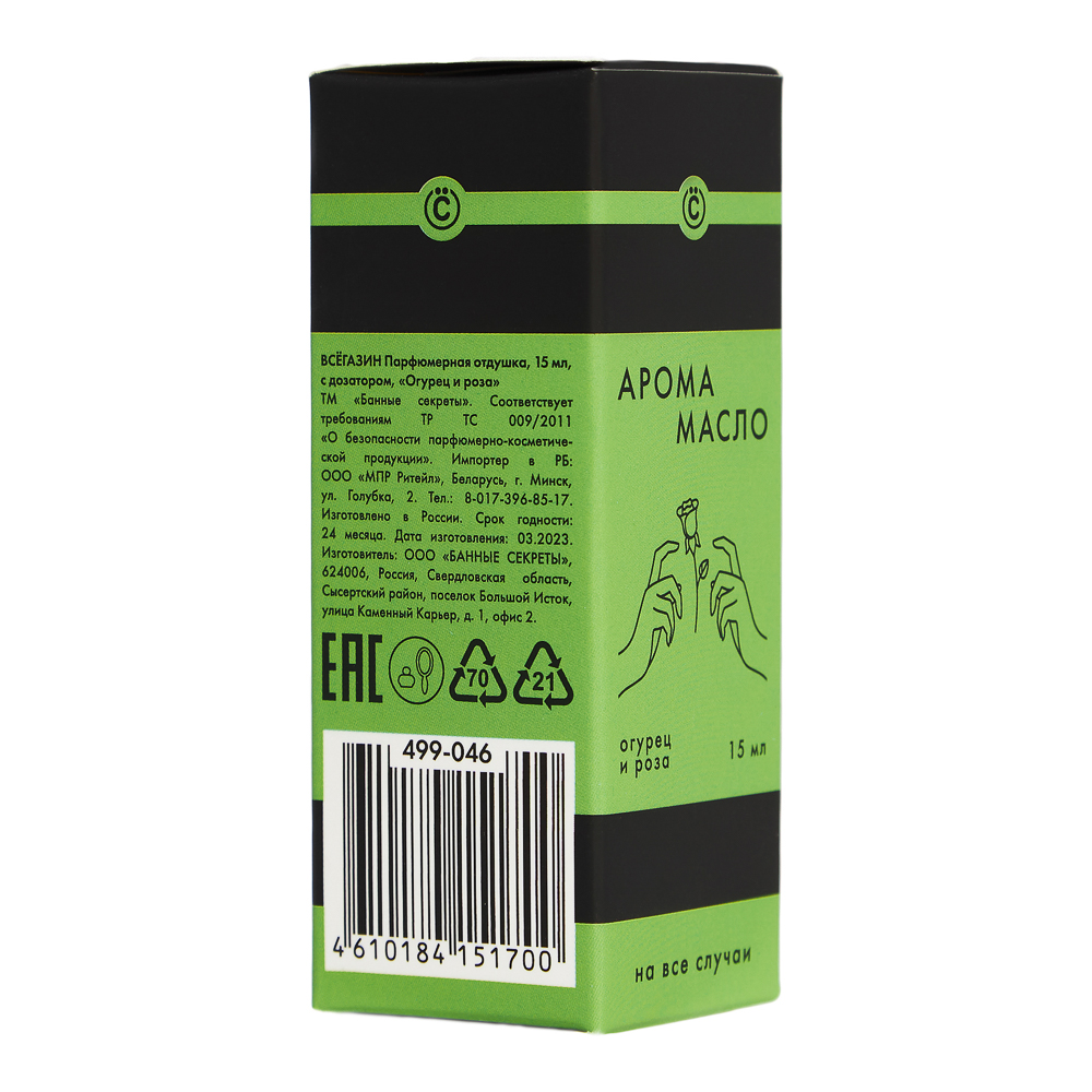 ВСЁГАЗИН Парфюмерная отдушка 15 мл, с дозатором "Огурец и роза", арт.№ 499-046