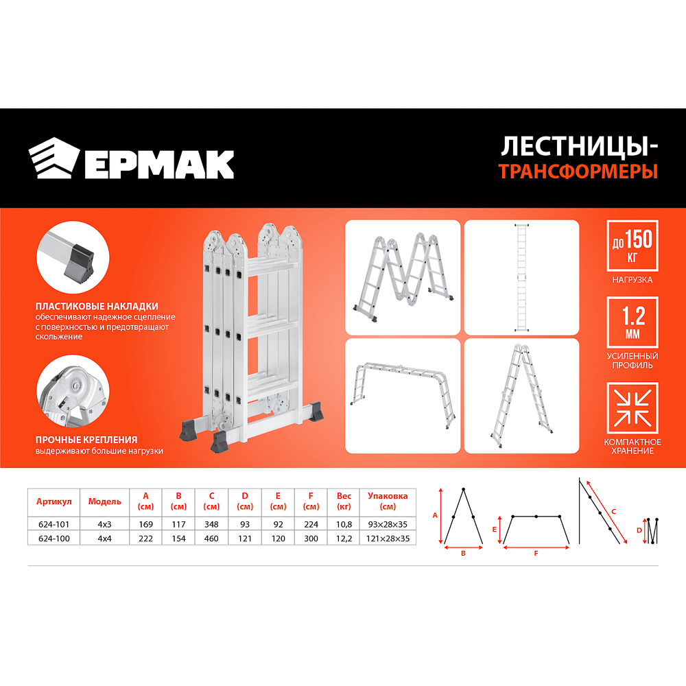 ЕРМАК Лестница-трансформер (макс.нагрузка 150кг) алюминий, 4 секции по 3 ступени,4х3,профиль 1,2мм, арт.№ 624-101