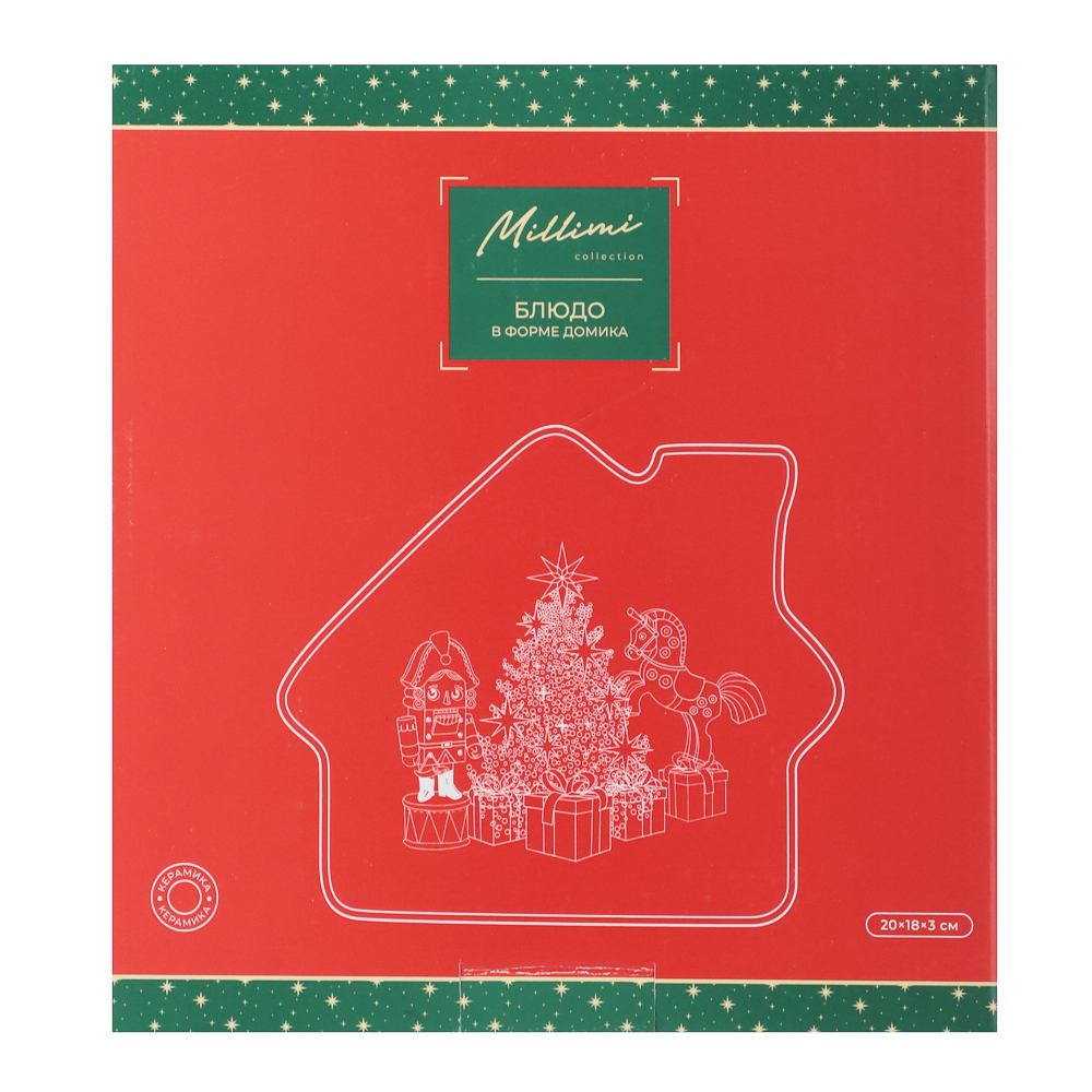 MILLIMI Щелкунчик Блюдо в форме домика, 20х18х3см, керамика, арт.№ 820-703