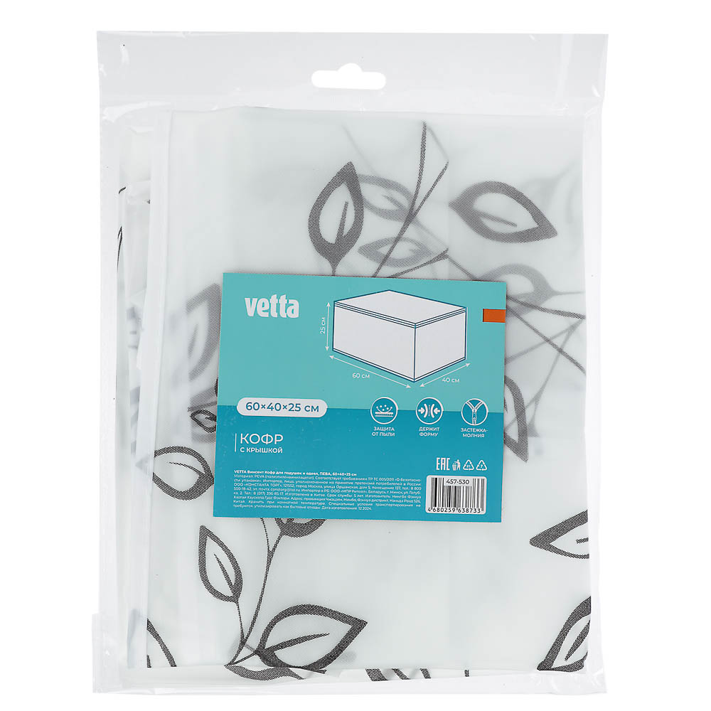 VETTA Винсент Кофр для подушек и одеял, ПЕВА, 60х40х25см, 2 дизайна, арт.№ 457-530