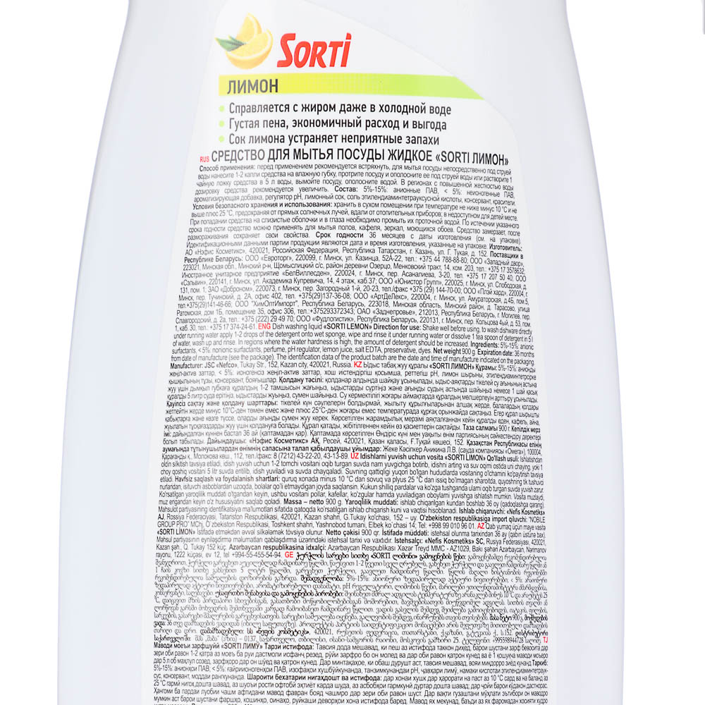 Бальзам для мытья посуды SORTI, 3 вида:Алоэ-вера,Лимон,Ромашка, п/б, 900гр, арт.№ 992-044