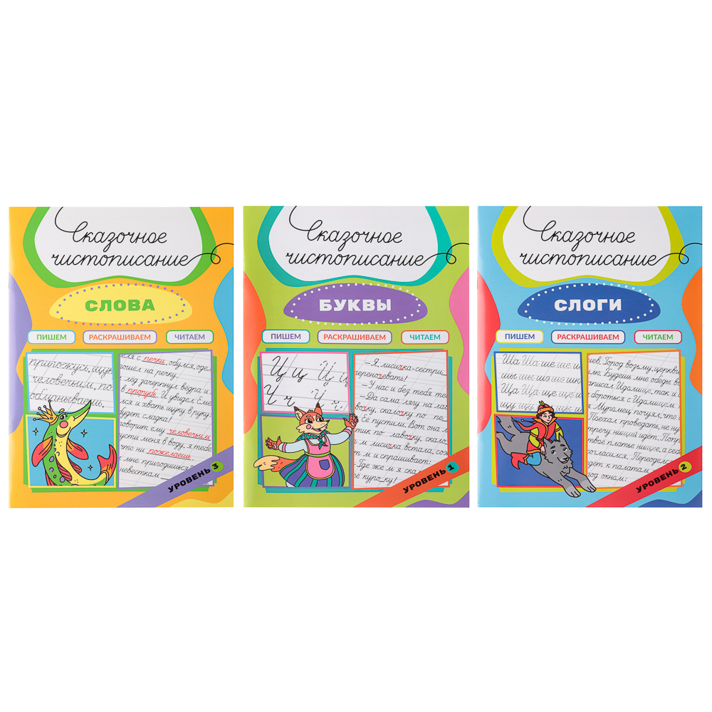 УИД Книга "Сказочное чистописание", бумага, 32 стр., 21х29см, 3 дизайна, арт.№ 876-079