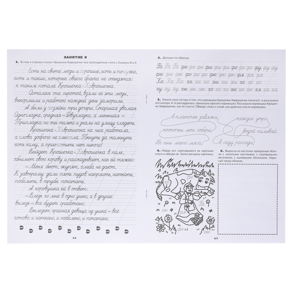 УИД Книга "Сказочное чистописание", бумага, 32 стр., 21х29см, 3 дизайна, арт.№ 876-079