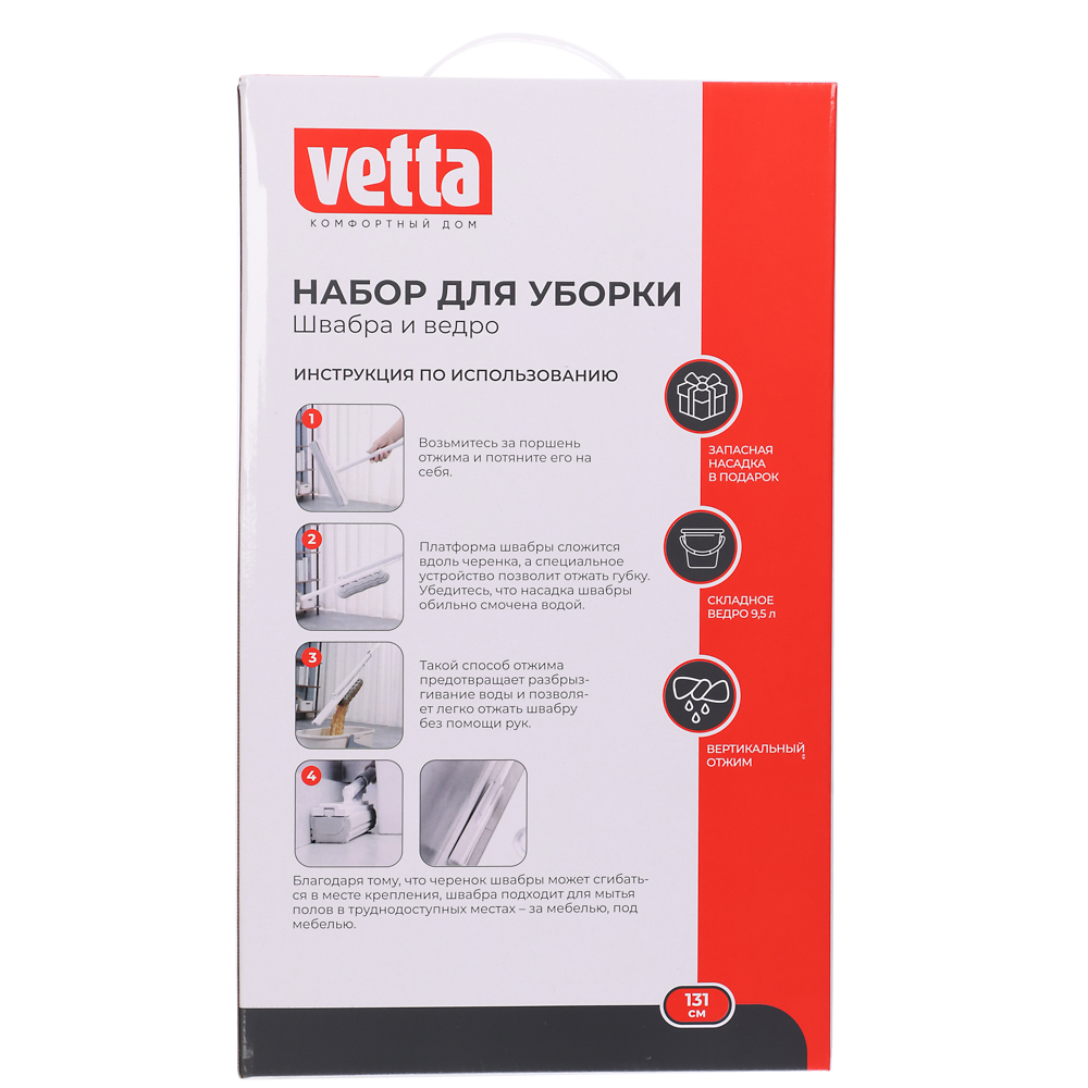 VETTA Набор: швабра 131 см, ведро 9,5 л, арт.№ 444-424