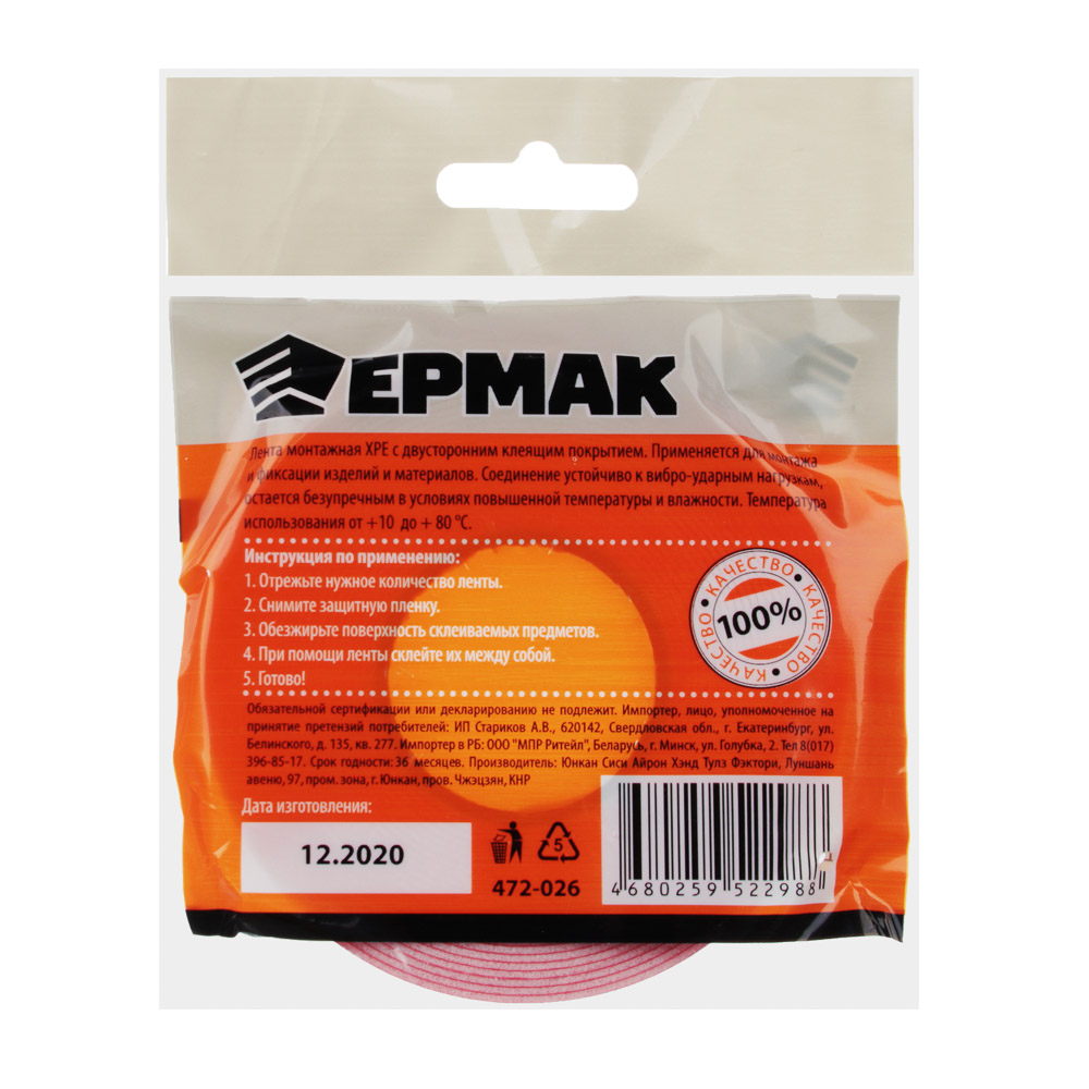 ЕРМАК Лента клеящая монтажная 2-х сторонняя, профессиональная, 10мм x 5м, арт.№ 472-026
