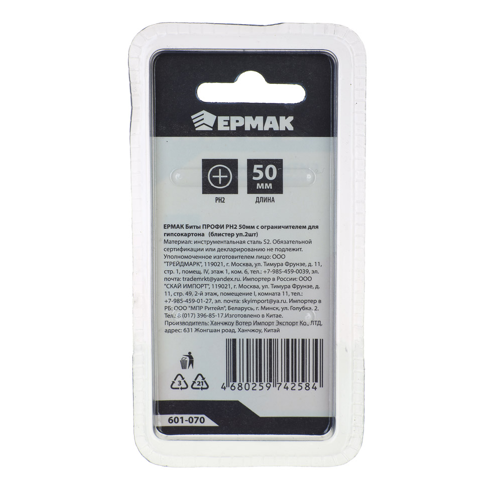 ЕРМАК Биты ПРОФИ PH2 50мм c ограничителем для ГКЛ (блистер уп.2шт), арт.№ 601-070