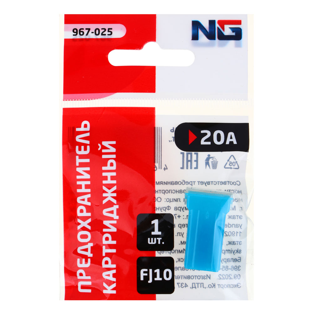 NG Предохранитель картриджный 1шт., 20A, FJ10, арт.№ 967-025