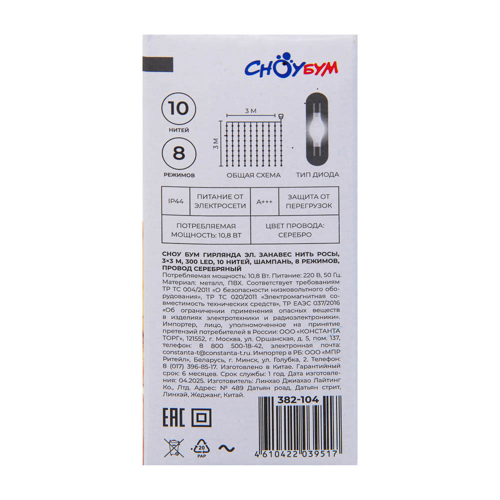 Гирлянда занавес нить росы 3х3 м СНОУ БУМ, 300 LED ламп, 10 нитей, свечение шампань, 8 режимов, провод серебряный, 220В, арт.№ 382-104