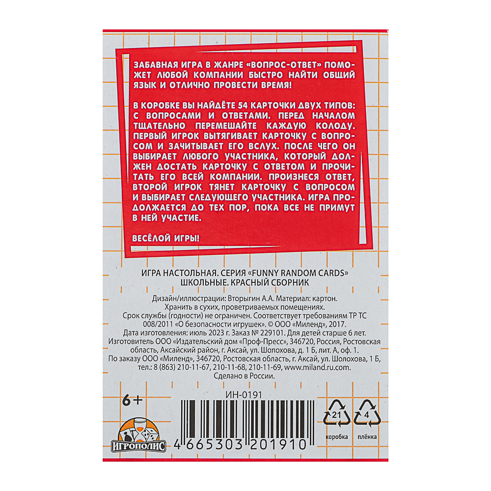 Игра для вечеринок Funny Random Cards Школьные Крас.сборник ТМ Игрополис, арт.№ 538-213