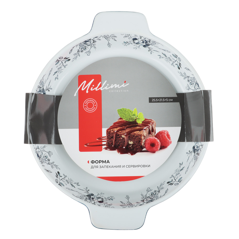 Форма для запекания и сервировки круглая 25,5х21,5х5см тм MILLIMI цветы, керамика, арт.№ 826-008