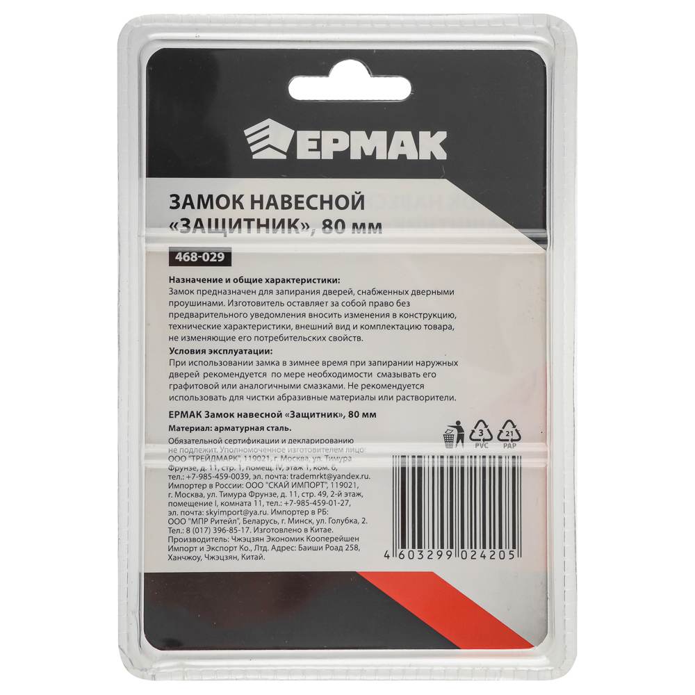 ЕРМАК Замок навесной "Защитник" 80мм, арт.№ 468-029